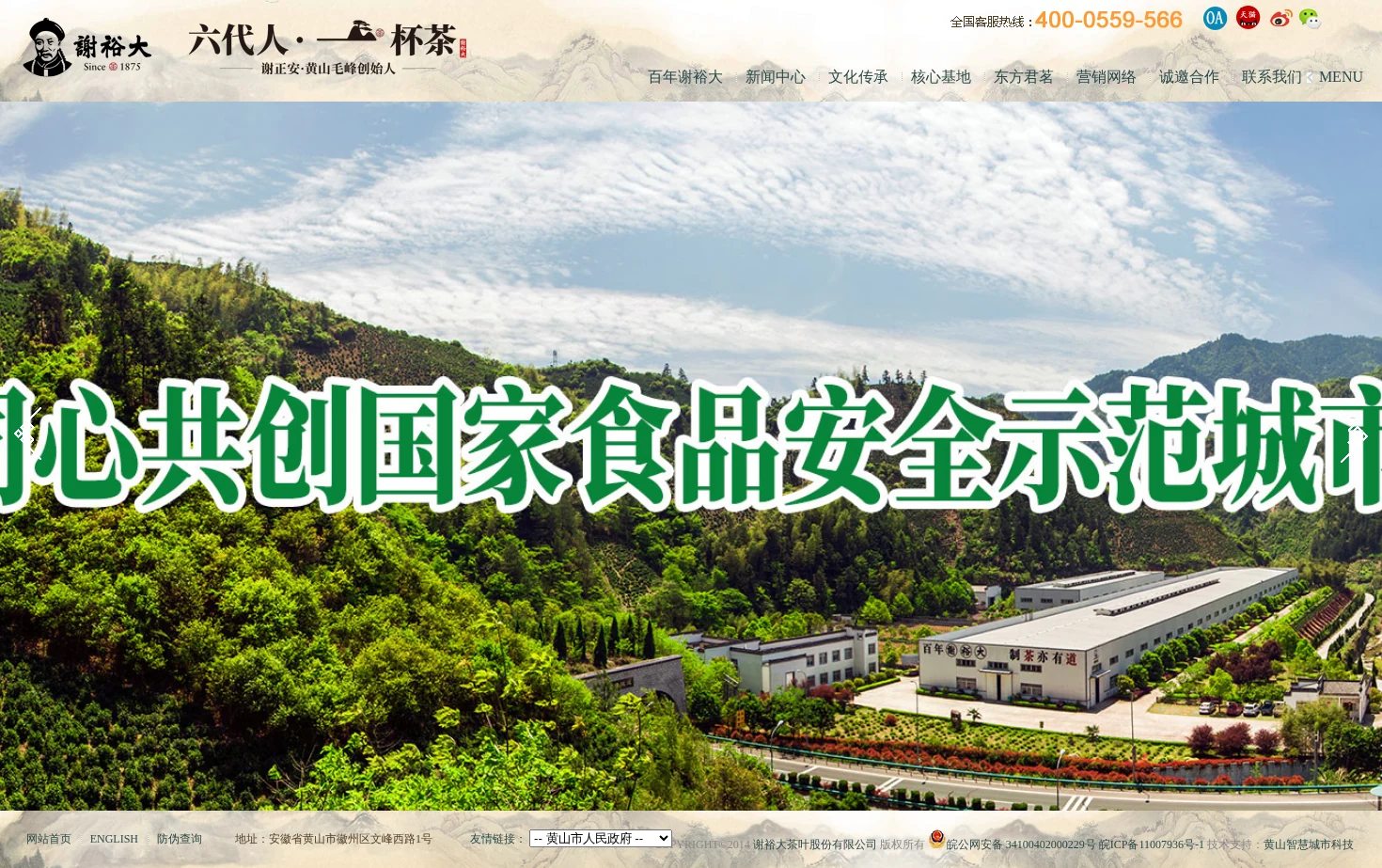 谢裕大茶叶股份有限公司官方网站 页面快照